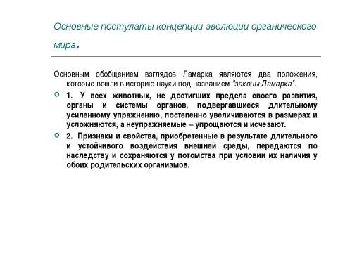 Презентация на тему "Концепция эволюционизма" по обществознанию