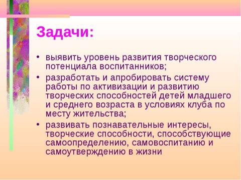 Презентация на тему "Развитие творческого потенциала и природных способностей детей младшего и среднего возраста в..." по педагогике