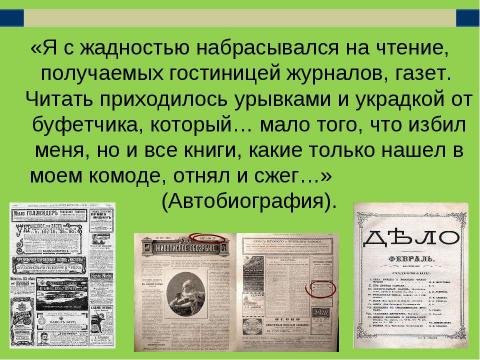 Презентация на тему "Спиридон Дмитриевич Дрожжин" по литературе