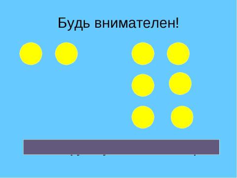 Презентация на тему "Увеличение числа в несколько раз" по начальной школе