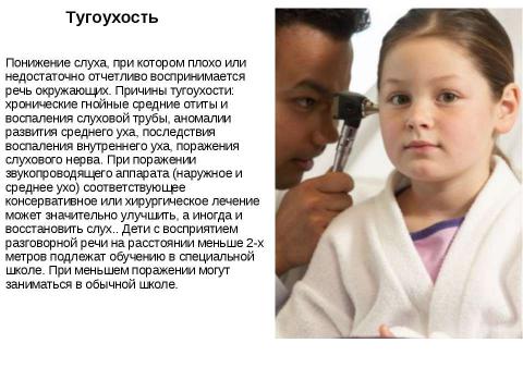 Презентация на тему "Ухо - это орган слуха" по биологии