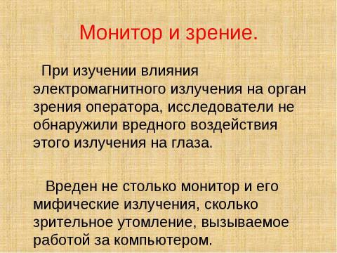 Презентация на тему "Поколение КОМП" по обществознанию