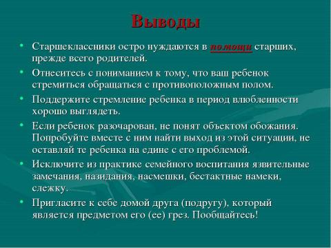 Презентация на тему "Возраст первой любви" по обществознанию