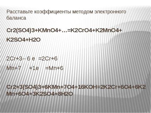 Презентация на тему "Решение заданий С1 вариантов ЕГЭ" по химии