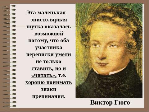 Презентация на тему "Похвальное слово знакам препинания" по русскому языку