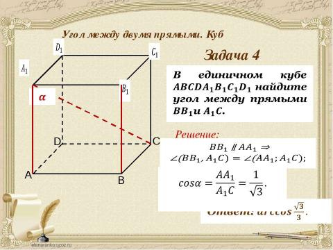 Презентация на тему "Угол между двумя прямыми" по геометрии