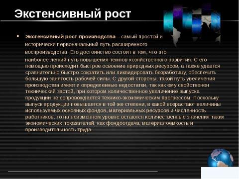 Презентация на тему "Экономический рост" по экономике