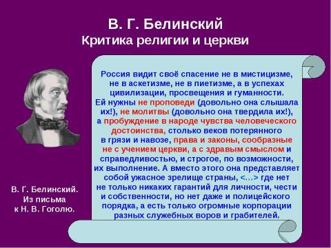 Презентация на тему "История русской философии. Западники" по философии