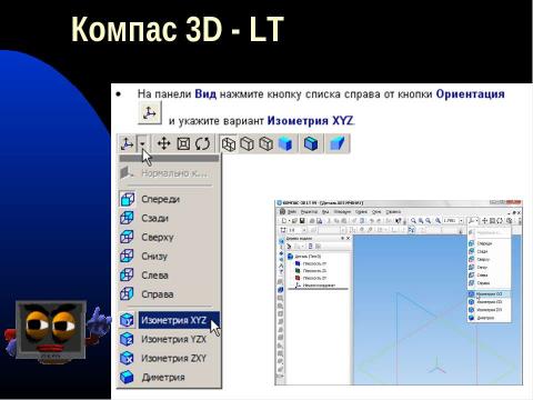 Презентация на тему "Компас 3D - LT" по информатике