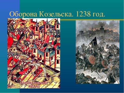 Презентация на тему "Нашествие с востока на Русь" по истории