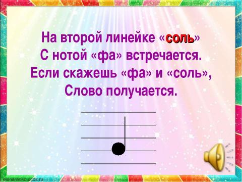 Презентация на тему "Нотная грамота по музыке 3 класс" по музыке