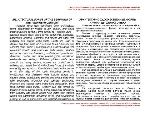 Презентация на тему "THE KAZAKHSTAN’S ARCHITECTURE of the beginning of the Twentieth century (THE FORMS SUMMATION) / «STYLES OF THE KAZAKHSTAN’S ARCHITECTURE» the Series of thematic lectures by Dr. K.I.Samoilov" по МХК