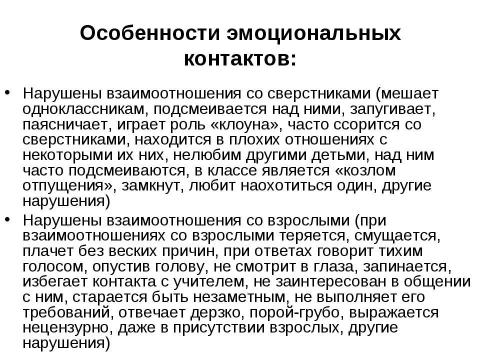 Презентация на тему "Образец характеристики учащегося" по педагогике