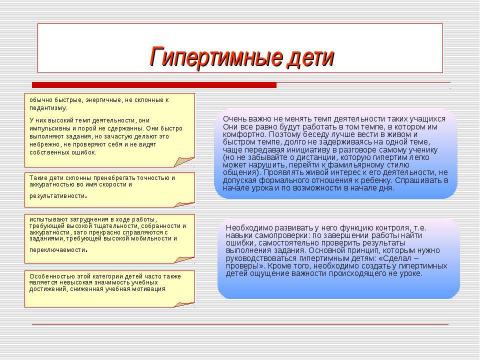 Презентация на тему "Правополушарные дети" по педагогике