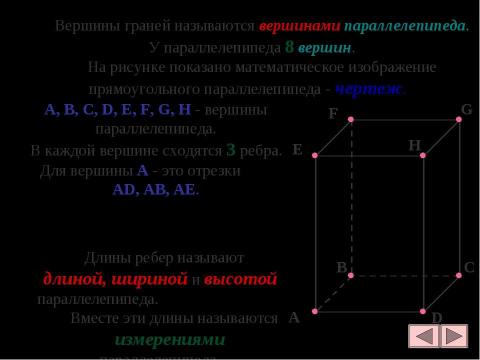 Презентация на тему "Параллелепипед и его объем" по математике