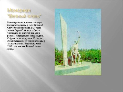 Презентация на тему "Стерлитамак" по географии