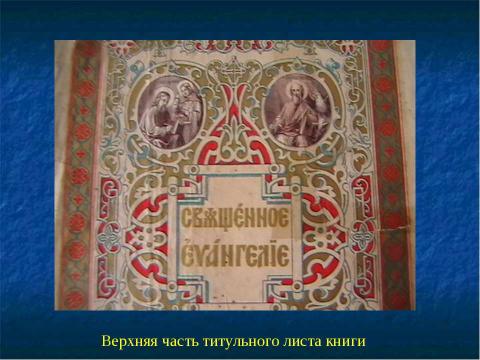 Презентация на тему "Церковная утварь" по обществознанию