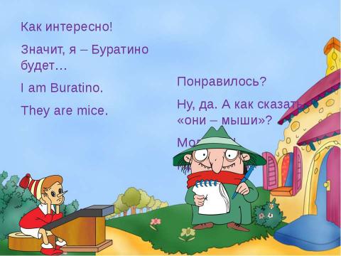 Презентация на тему "Личные и притяжательные местоимения" по английскому языку