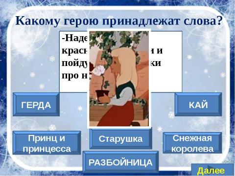 Презентация на тему "Сказка «Снежная королева»" по литературе