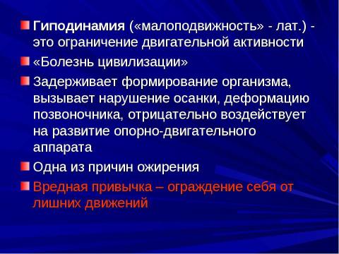 Презентация на тему "Движение - это жизнь" по начальной школе
