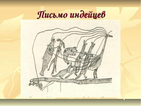 Презентация на тему "Дорога к письменности 6 класс" по обществознанию