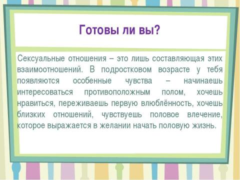 Презентация на тему "Репродуктивное здоровье подростка" по ОБЖ