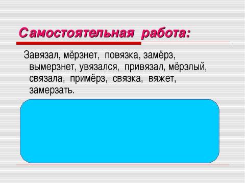 Презентация на тему "Слово и его части" по начальной школе