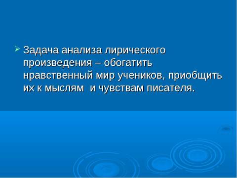 Презентация на тему "Анализ художественного текста на уроках русского языка и литературы как способ формирования коммуникативной компетенции" по педагогике