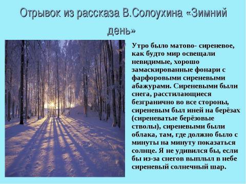 Презентация на тему "Подготовка к сочинению – описанию природы «Зимний пейзаж»" по литературе