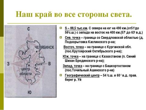 Презентация на тему "Край на перекрестке континентов и судеб" по географии