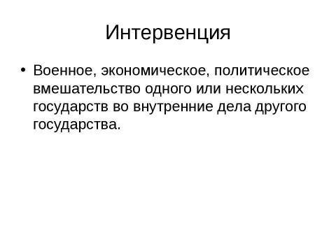 Презентация на тему "Гражданская война и иностранная военная интервенция. 1918-1922гг" по истории