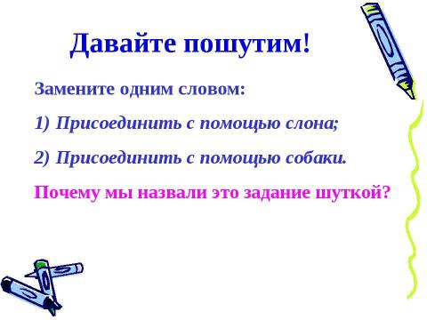 Презентация на тему "Приставки при- и пре- 5 класс" по русскому языку