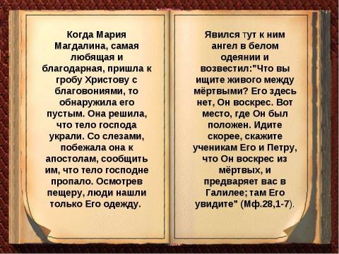 Презентация на тему "Праздник Пасхи" по обществознанию