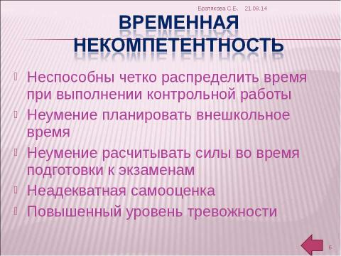 Презентация на тему "Что мы знаем о стрессе?" по обществознанию