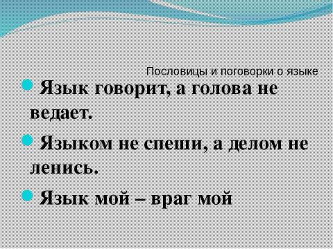 Презентация на тему "ПОЛИГЛОТ" по английскому языку