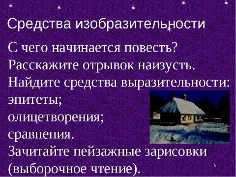 Презентация на тему "Картины народной жизни, добро и зло в повести Н. В. Гоголя «Ночь перед Рождеством»" по литературе