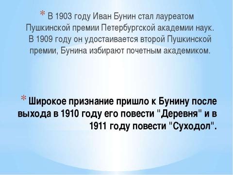 Презентация на тему "И.А. Бунин" по литературе