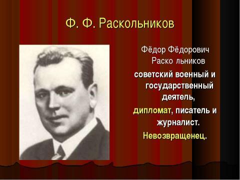 Презентация на тему "А. Афиногенов «Страх» 1931г" по литературе