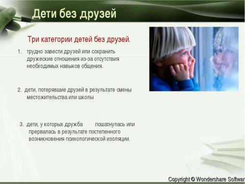 Презентация на тему "Дети всякие нужны, детки всякие важны!!!" по обществознанию