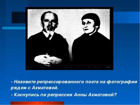 Презентация на тему "Поэма «Реквием»" по литературе