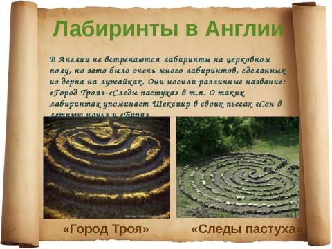 Презентация на тему "Задачи о лабиринтах" по математике