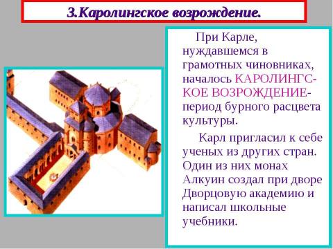 Презентация на тему "Культура Европы в период раннего средневековья" по МХК