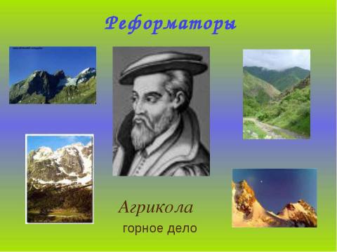 Презентация на тему "Превращение веществ. История химии" по химии