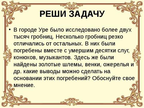 Презентация на тему "Древнее двуречье" по истории