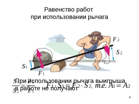 Презентация на тему "Применение закона равновесия рычага к блоку. «Золотое правило» механики" по физике