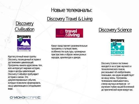 Презентация на тему "Спутниковое телевидение" по информатике