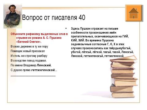 Презентация на тему "Подготовка к олимпиаде по русскому языку" по русскому языку