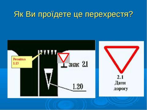 Презентация на тему "Дорожня розмітка" по ОБЖ