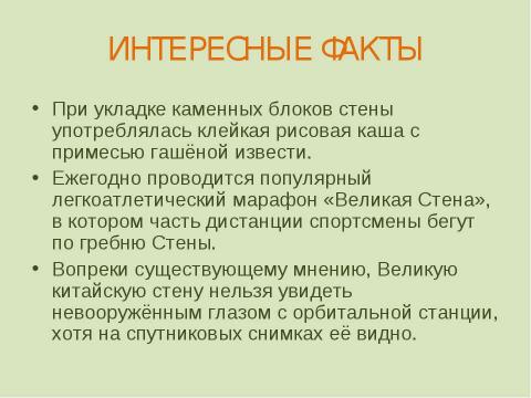 Презентация на тему "Художественная культура Китая" по МХК