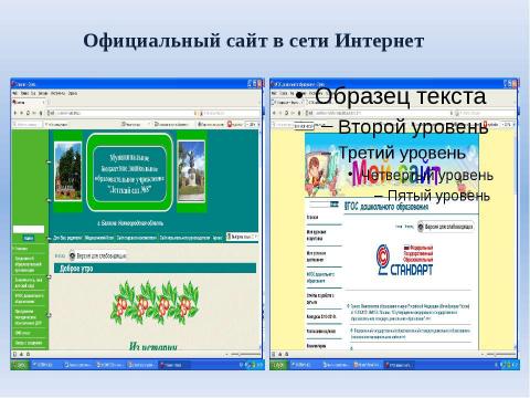 Презентация на тему "Система взаимодействия ДОУ и школы" по детским презентациям